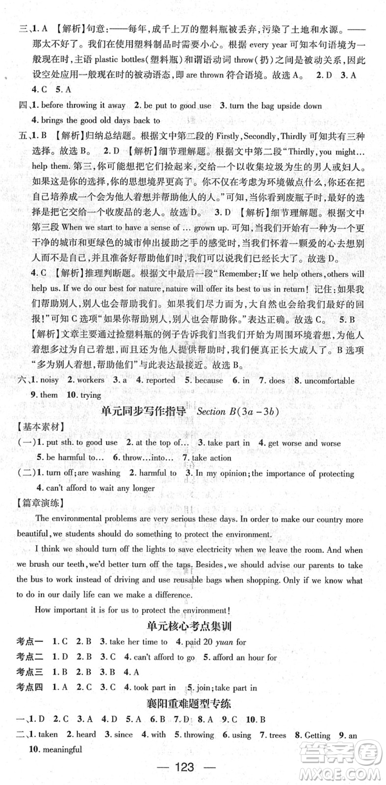 江西教育出版社2022名師測控九年級英語下冊RJ人教版襄陽專版答案