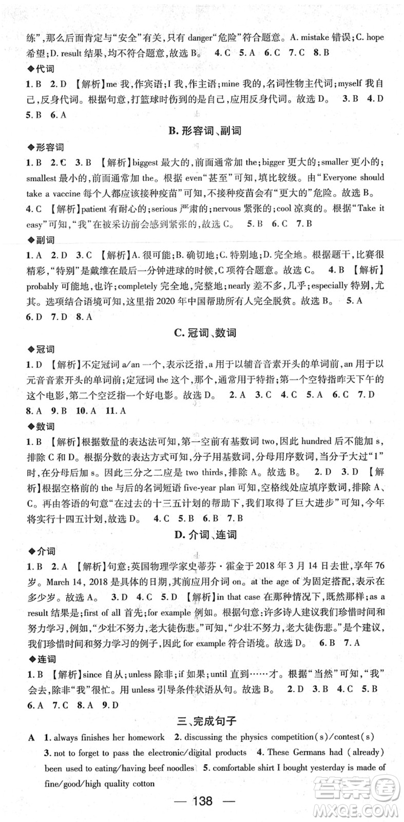 江西教育出版社2022名師測控九年級英語下冊RJ人教版襄陽專版答案