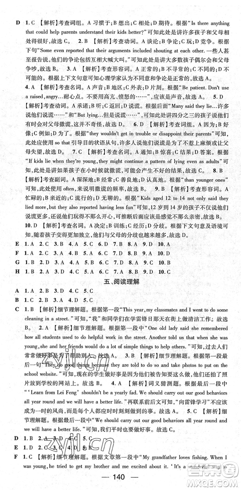 江西教育出版社2022名師測控九年級英語下冊RJ人教版襄陽專版答案