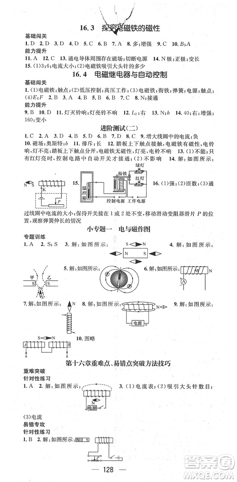 江西教育出版社2022名師測控九年級物理下冊HY滬粵版答案