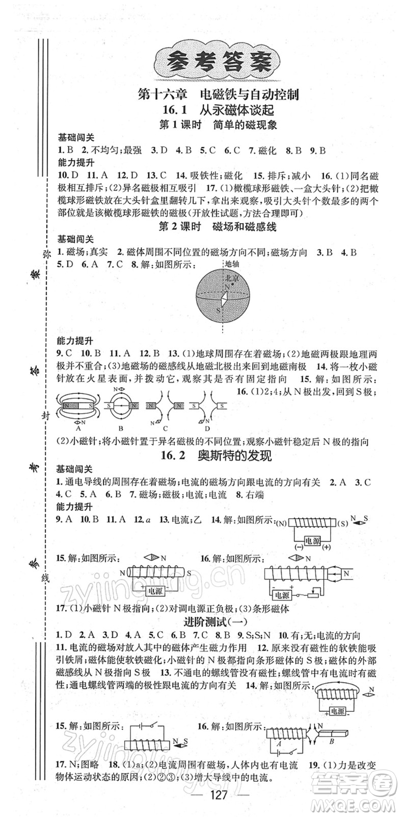 江西教育出版社2022名師測控九年級物理下冊HY滬粵版答案