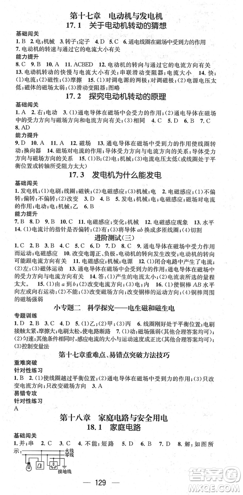 江西教育出版社2022名師測控九年級物理下冊HY滬粵版答案