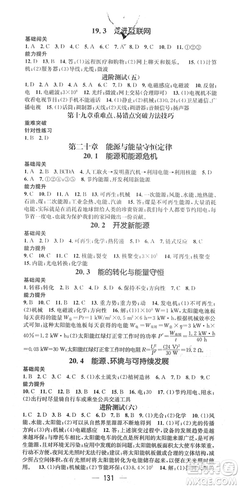 江西教育出版社2022名師測控九年級物理下冊HY滬粵版答案