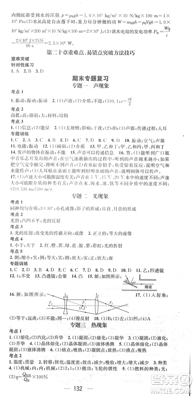 江西教育出版社2022名師測控九年級物理下冊HY滬粵版答案