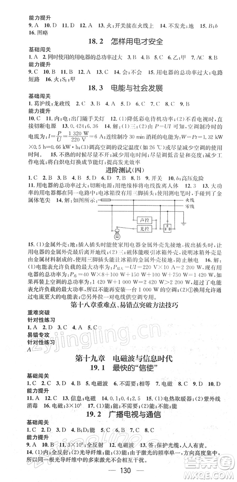 江西教育出版社2022名師測控九年級物理下冊HY滬粵版答案