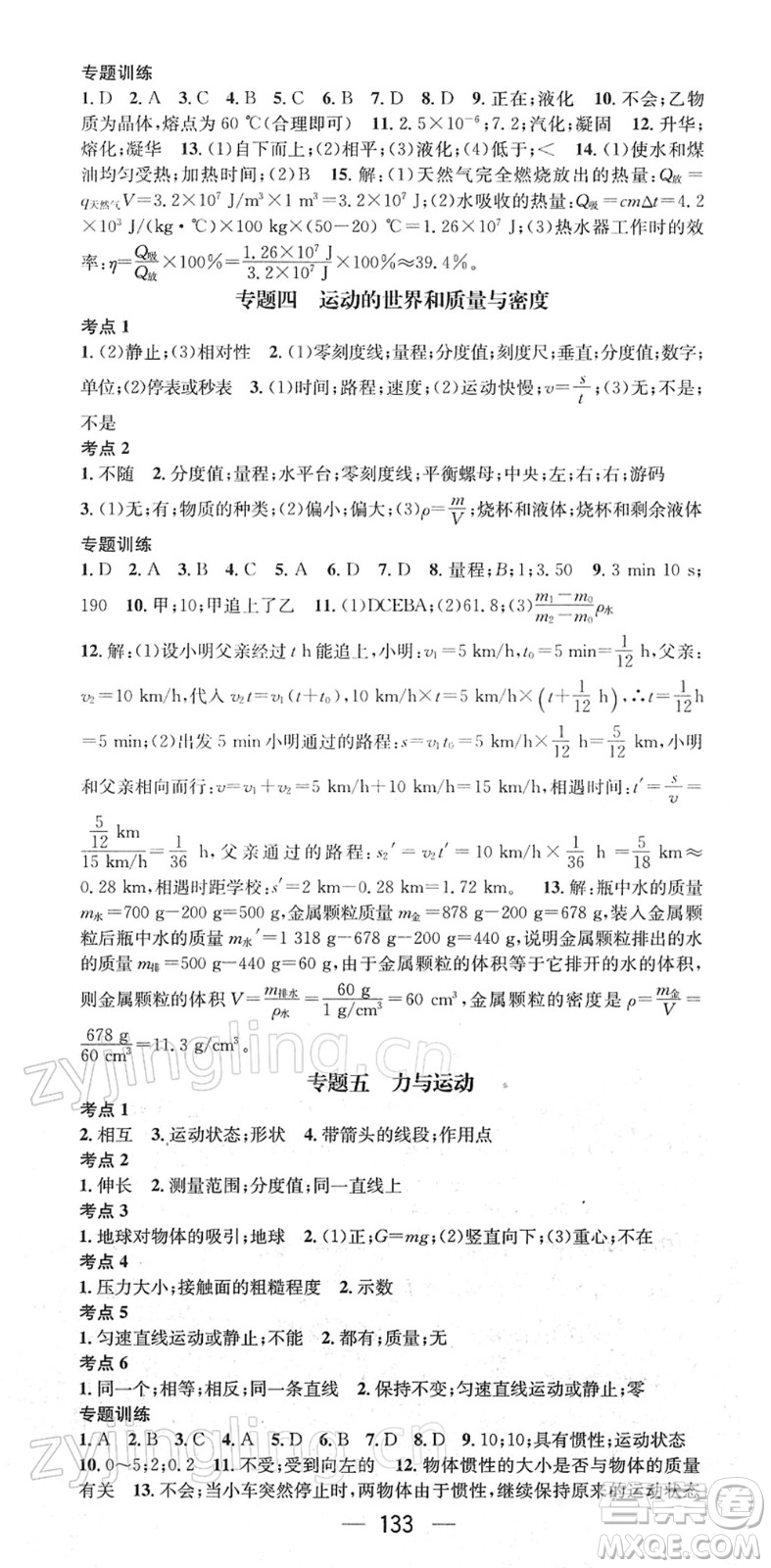 江西教育出版社2022名師測控九年級物理下冊HY滬粵版答案