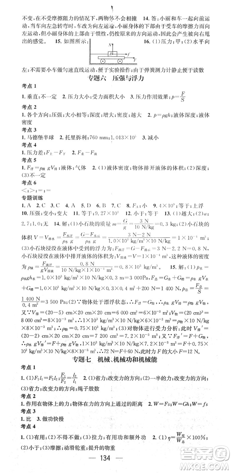 江西教育出版社2022名師測控九年級物理下冊HY滬粵版答案