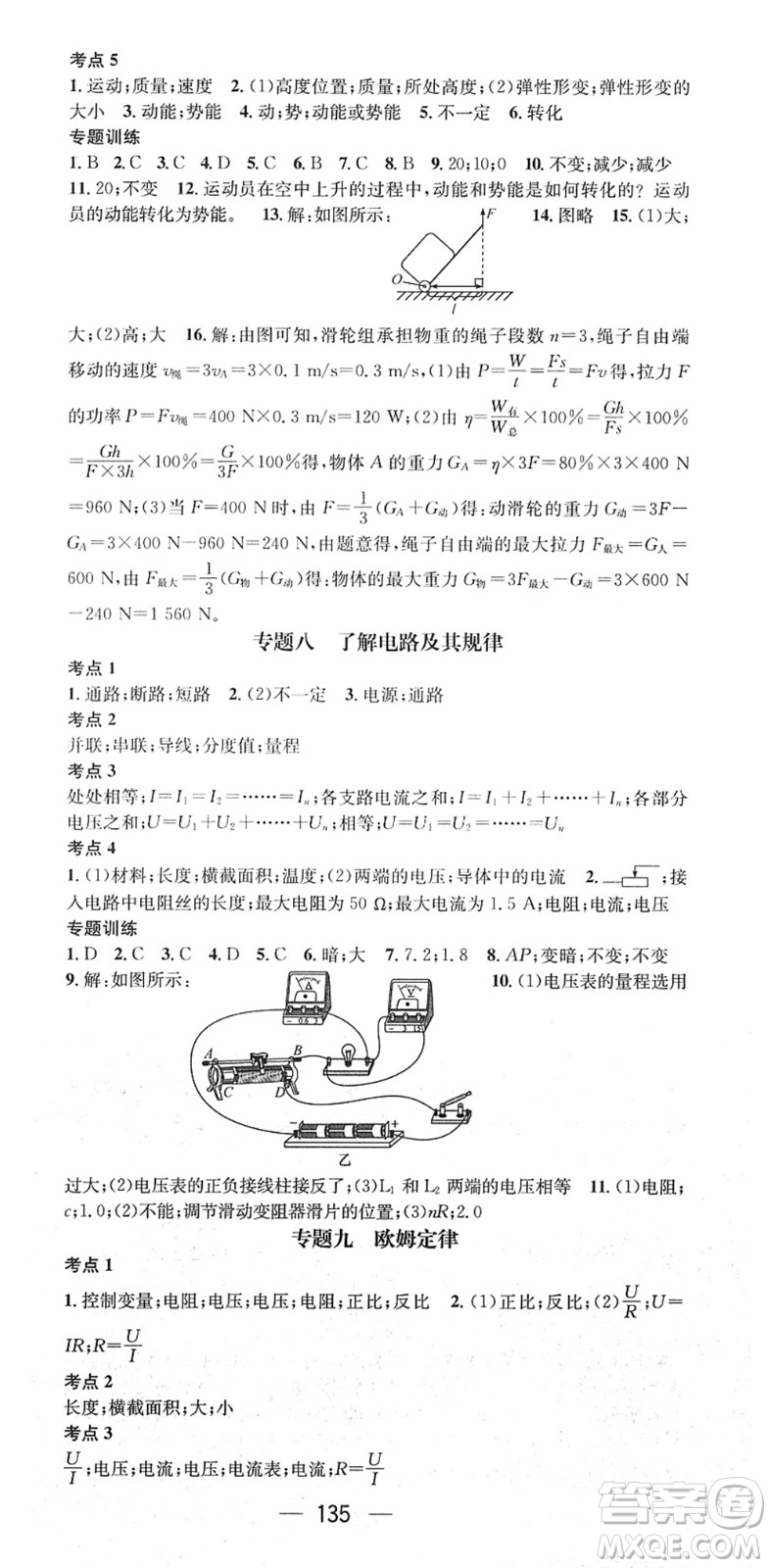 江西教育出版社2022名師測控九年級物理下冊HY滬粵版答案