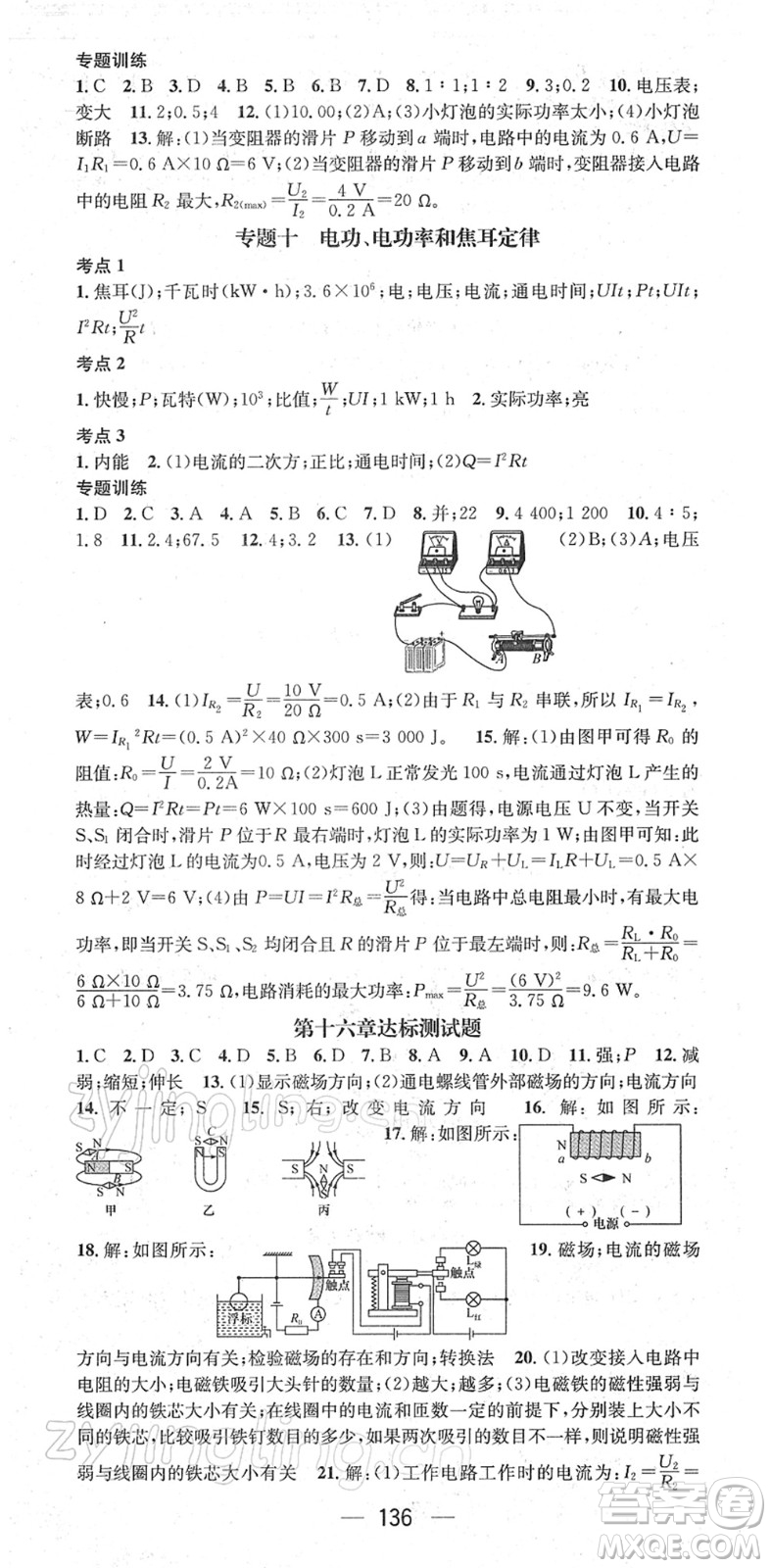 江西教育出版社2022名師測控九年級物理下冊HY滬粵版答案