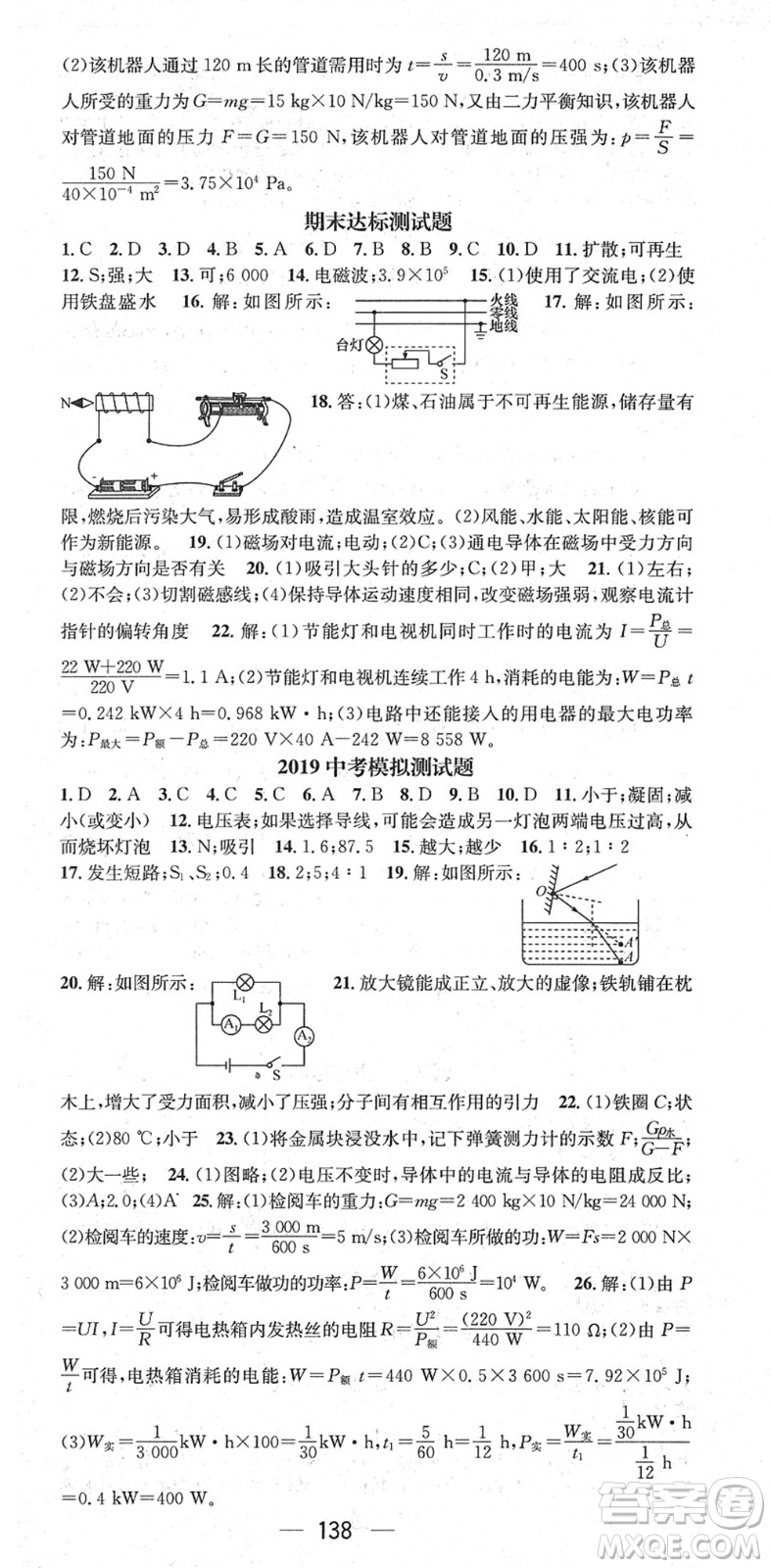 江西教育出版社2022名師測控九年級物理下冊HY滬粵版答案