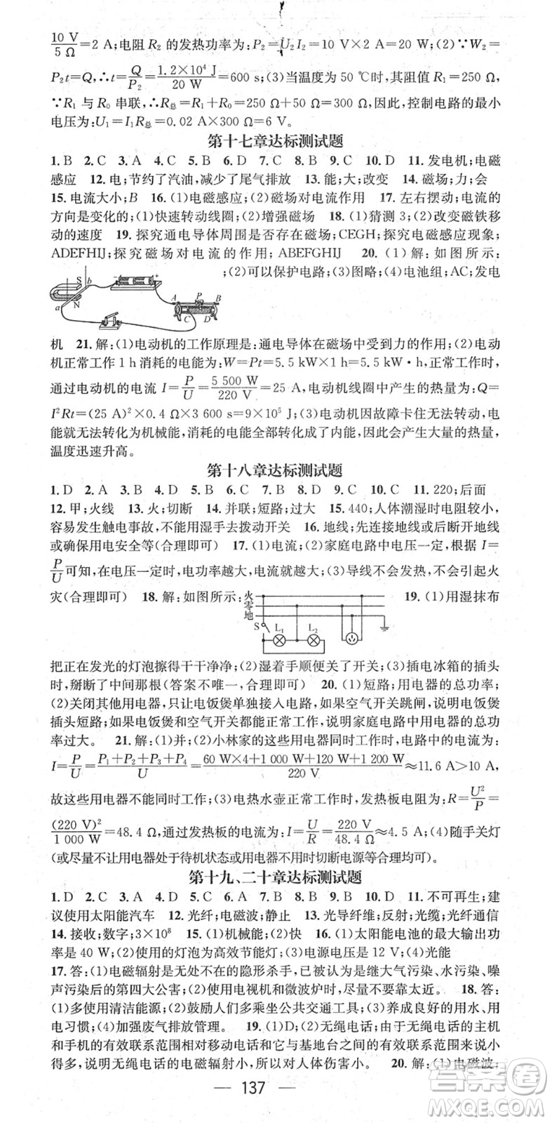 江西教育出版社2022名師測控九年級物理下冊HY滬粵版答案