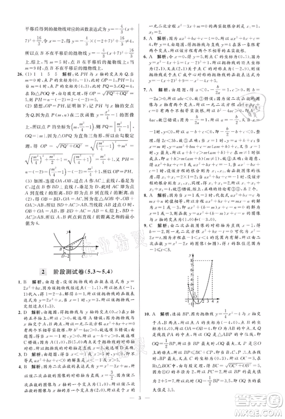 云南美術(shù)出版社2022亮點(diǎn)給力大試卷九年級(jí)下冊(cè)數(shù)學(xué)蘇科版參考答案