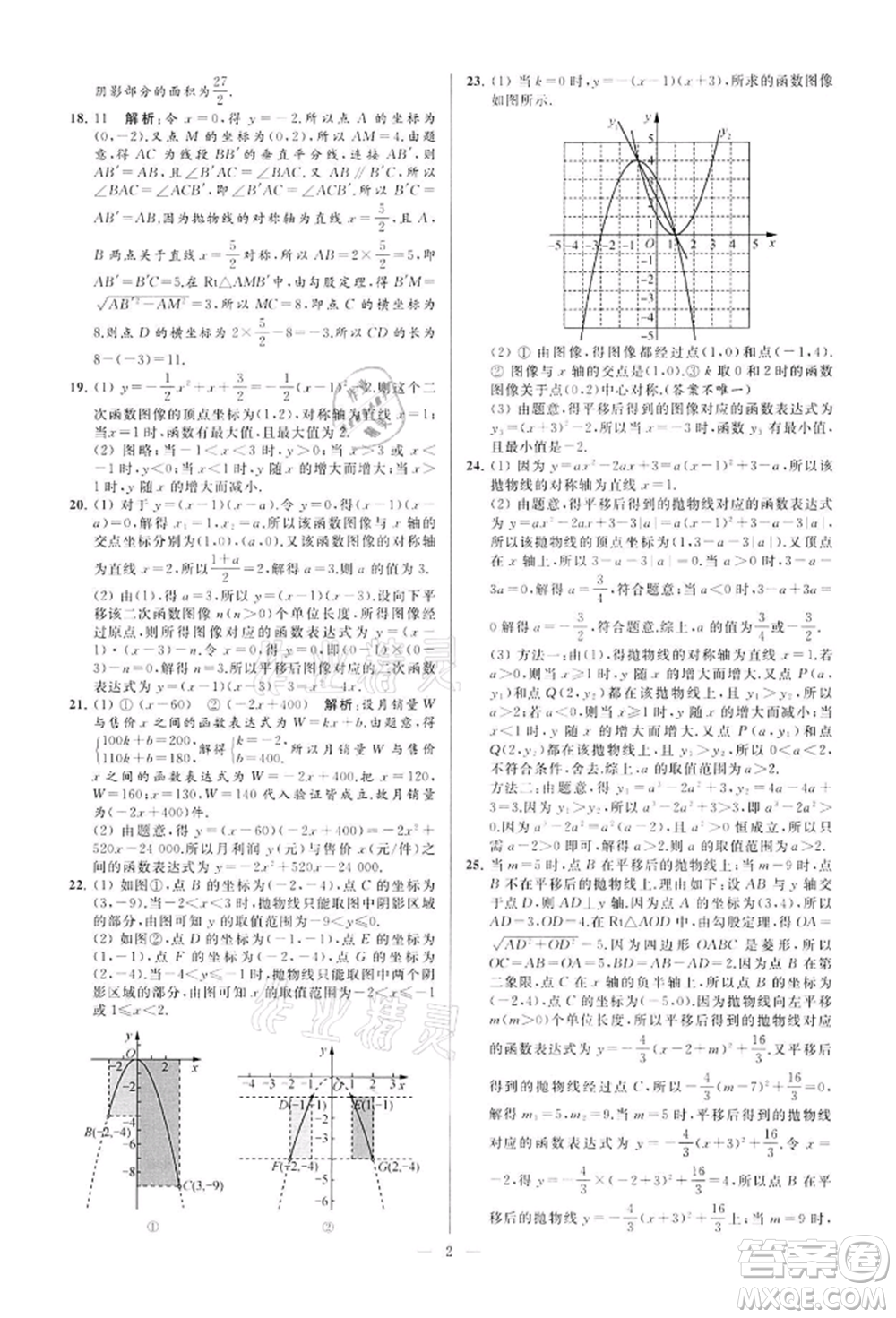 云南美術(shù)出版社2022亮點(diǎn)給力大試卷九年級(jí)下冊(cè)數(shù)學(xué)蘇科版參考答案