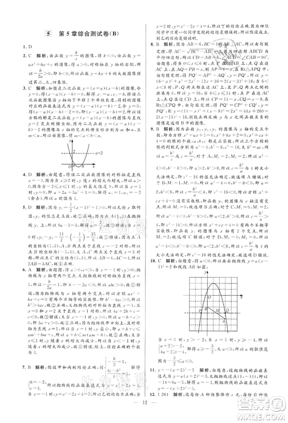 云南美術(shù)出版社2022亮點(diǎn)給力大試卷九年級(jí)下冊(cè)數(shù)學(xué)蘇科版參考答案