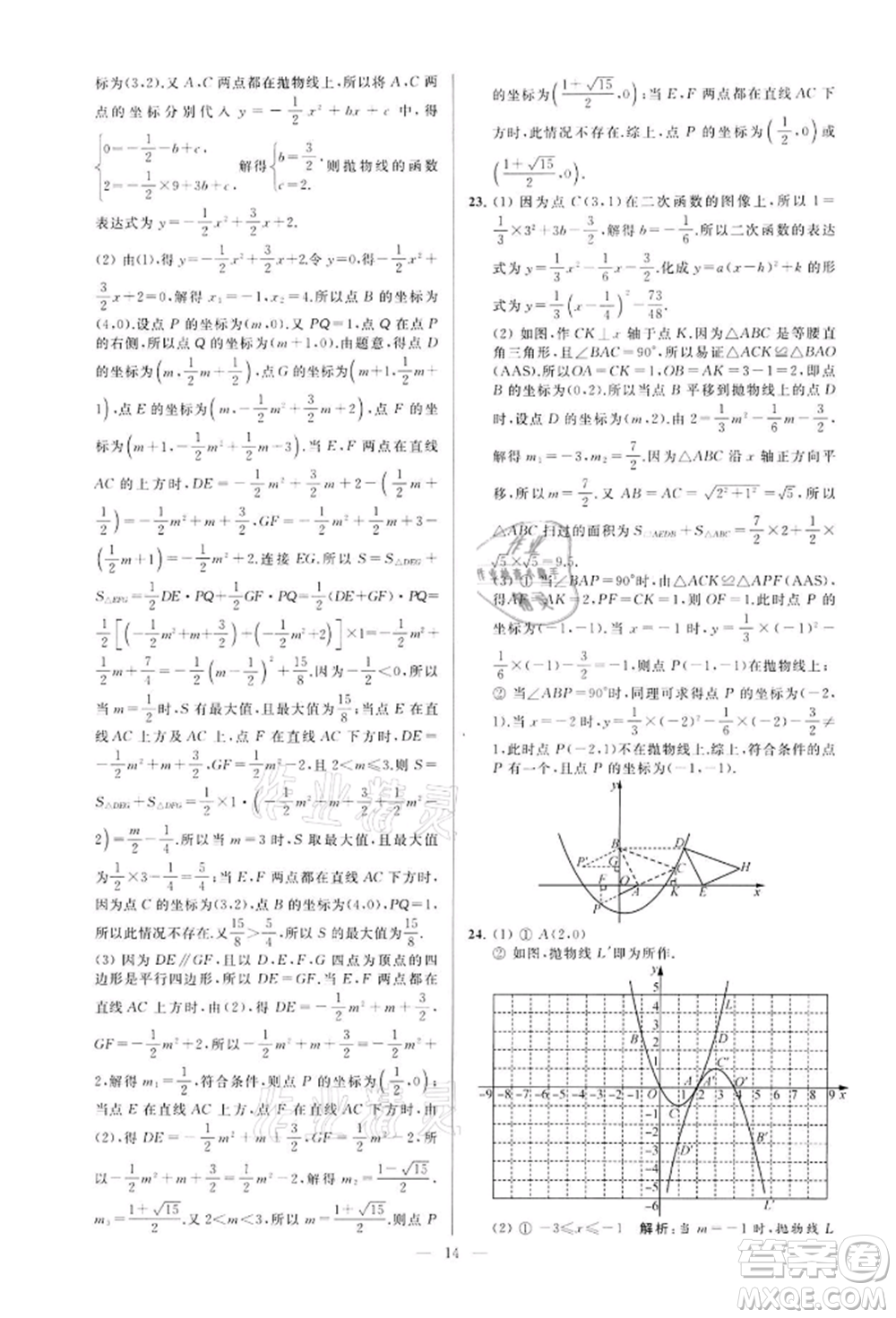 云南美術(shù)出版社2022亮點(diǎn)給力大試卷九年級(jí)下冊(cè)數(shù)學(xué)蘇科版參考答案