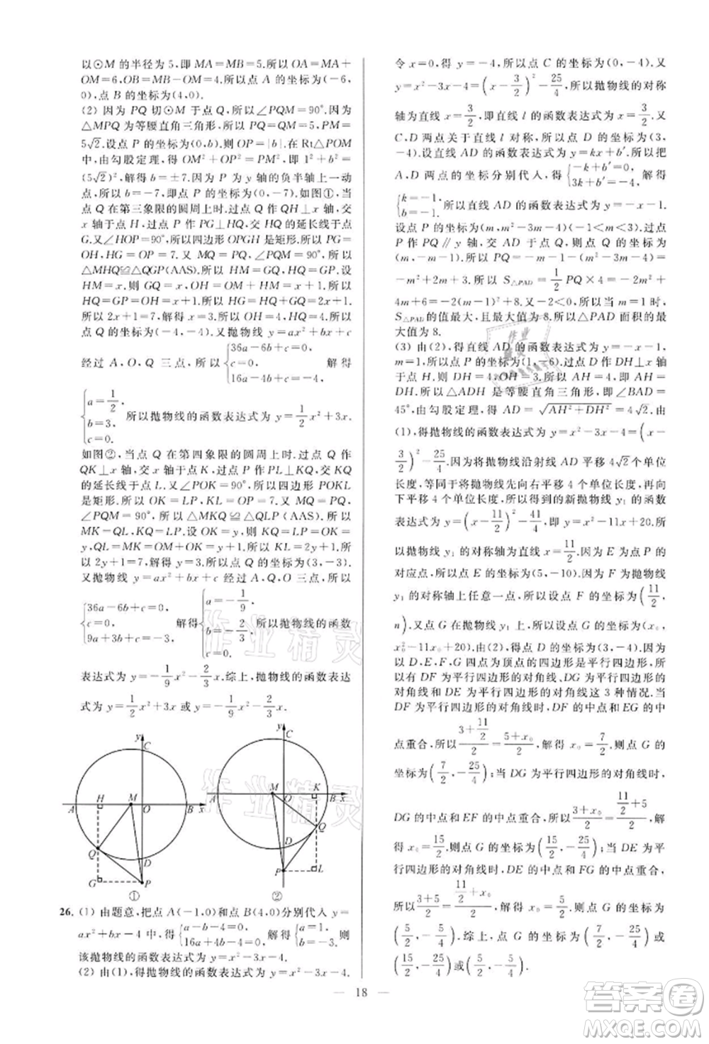 云南美術(shù)出版社2022亮點(diǎn)給力大試卷九年級(jí)下冊(cè)數(shù)學(xué)蘇科版參考答案