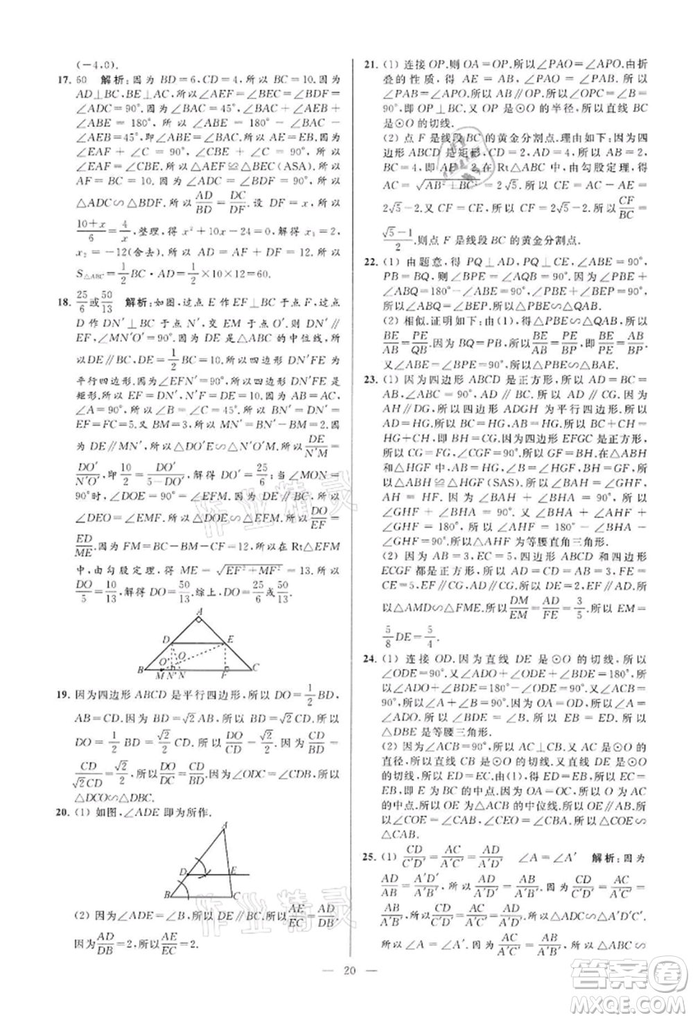 云南美術(shù)出版社2022亮點(diǎn)給力大試卷九年級(jí)下冊(cè)數(shù)學(xué)蘇科版參考答案