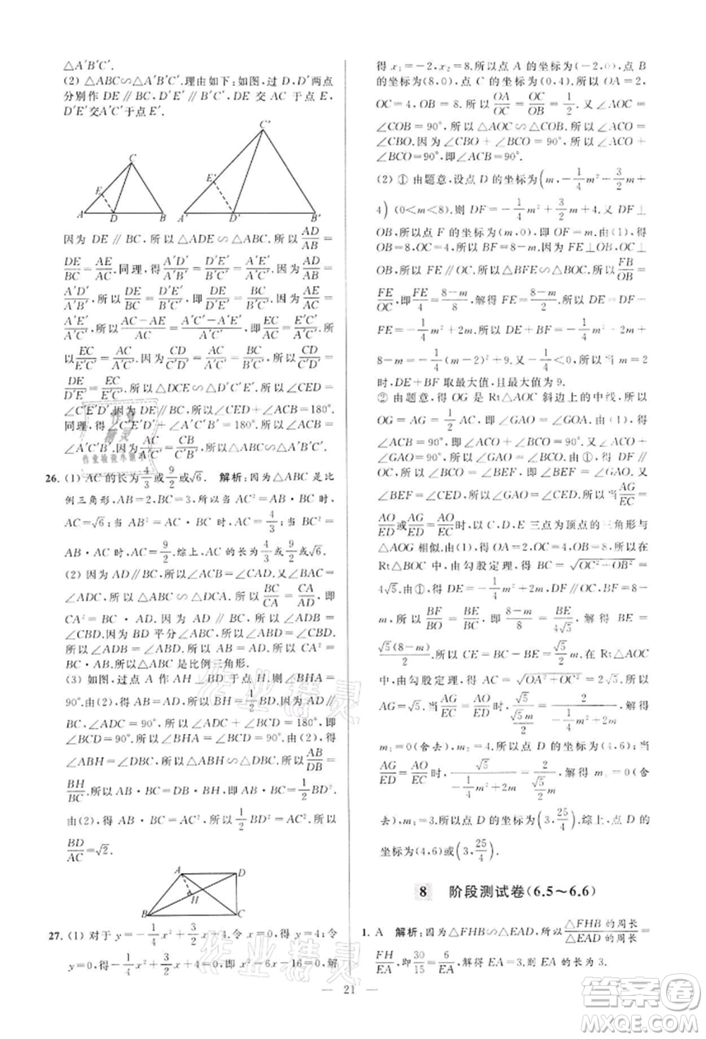 云南美術(shù)出版社2022亮點(diǎn)給力大試卷九年級(jí)下冊(cè)數(shù)學(xué)蘇科版參考答案