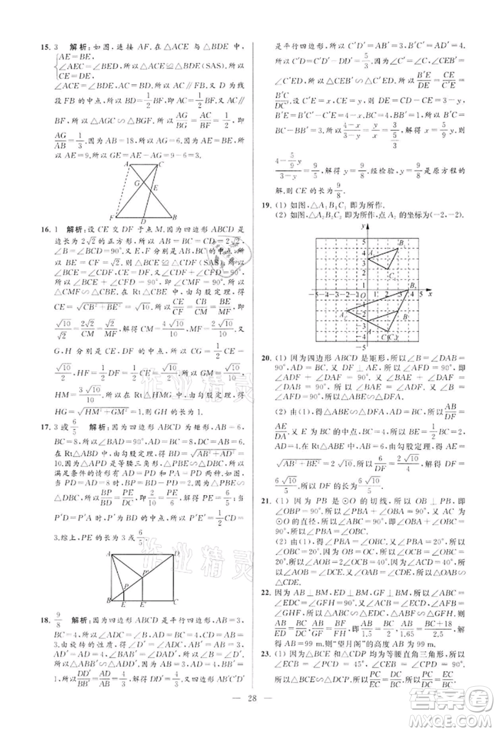 云南美術(shù)出版社2022亮點(diǎn)給力大試卷九年級(jí)下冊(cè)數(shù)學(xué)蘇科版參考答案