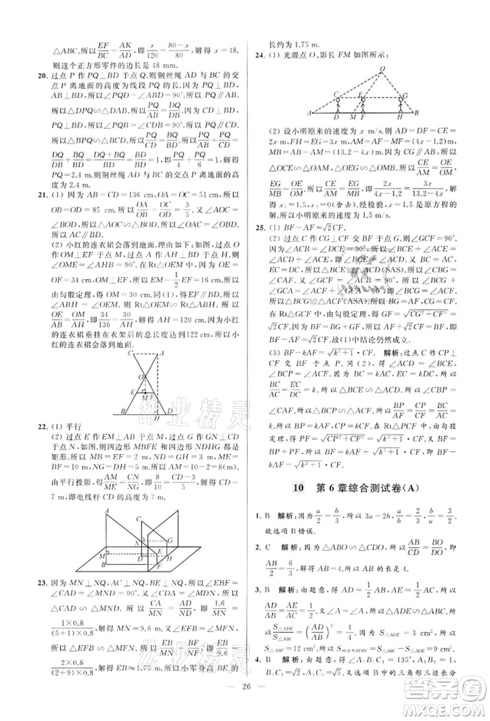 云南美術(shù)出版社2022亮點(diǎn)給力大試卷九年級(jí)下冊(cè)數(shù)學(xué)蘇科版參考答案