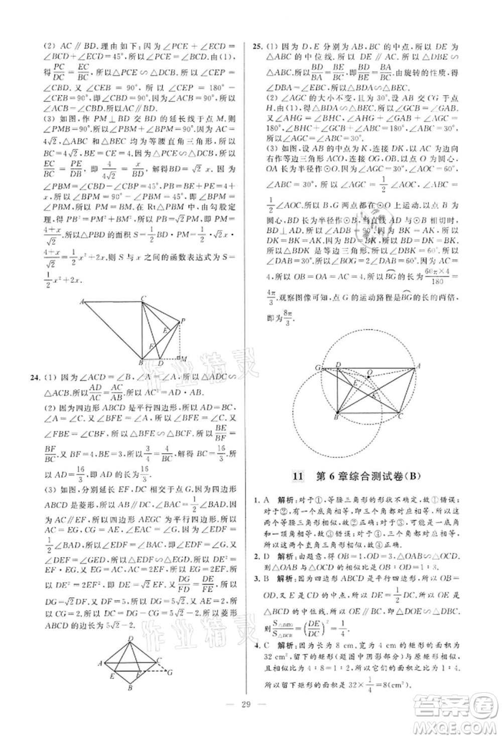 云南美術(shù)出版社2022亮點(diǎn)給力大試卷九年級(jí)下冊(cè)數(shù)學(xué)蘇科版參考答案