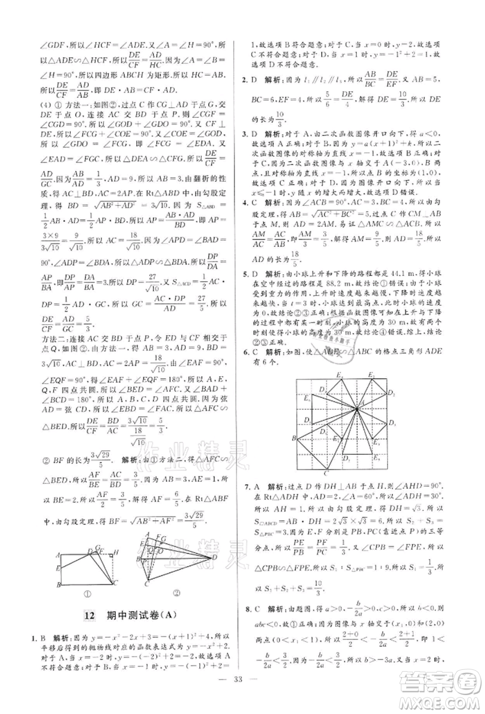 云南美術(shù)出版社2022亮點(diǎn)給力大試卷九年級(jí)下冊(cè)數(shù)學(xué)蘇科版參考答案