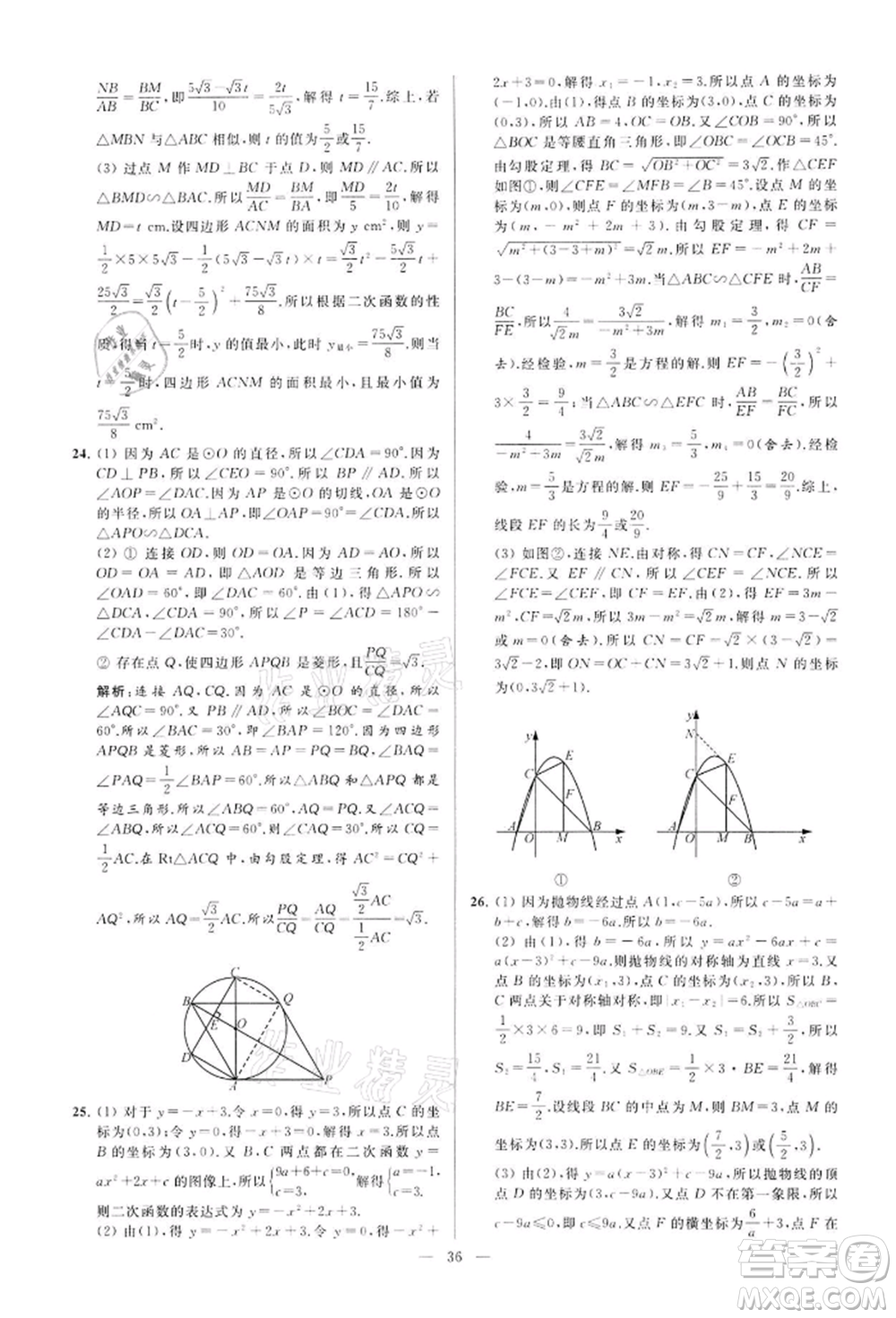 云南美術(shù)出版社2022亮點(diǎn)給力大試卷九年級(jí)下冊(cè)數(shù)學(xué)蘇科版參考答案