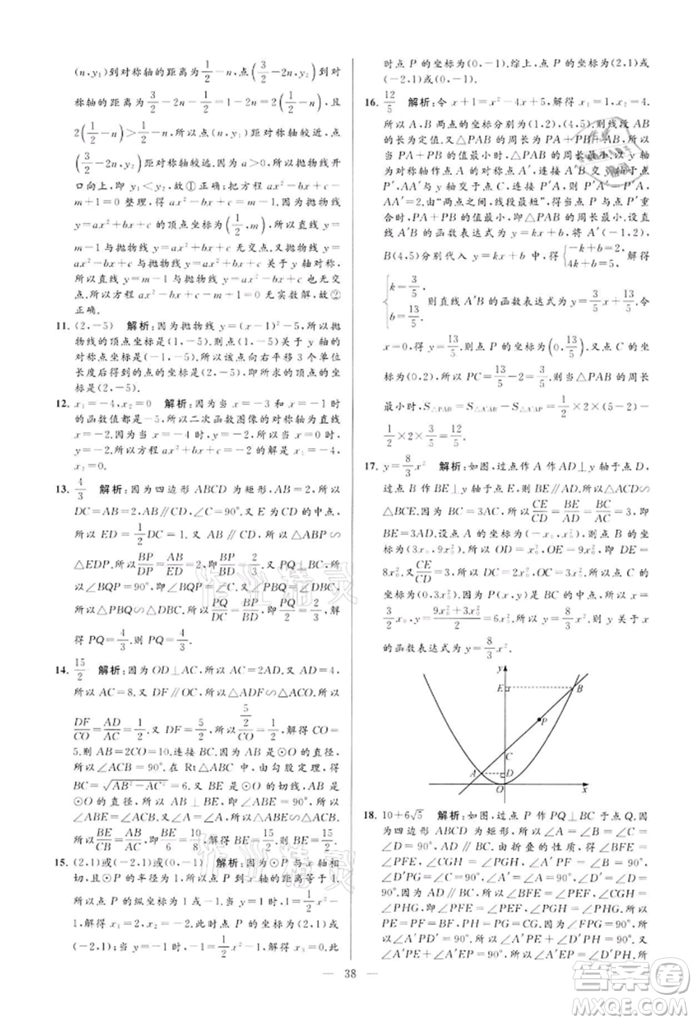 云南美術(shù)出版社2022亮點(diǎn)給力大試卷九年級(jí)下冊(cè)數(shù)學(xué)蘇科版參考答案