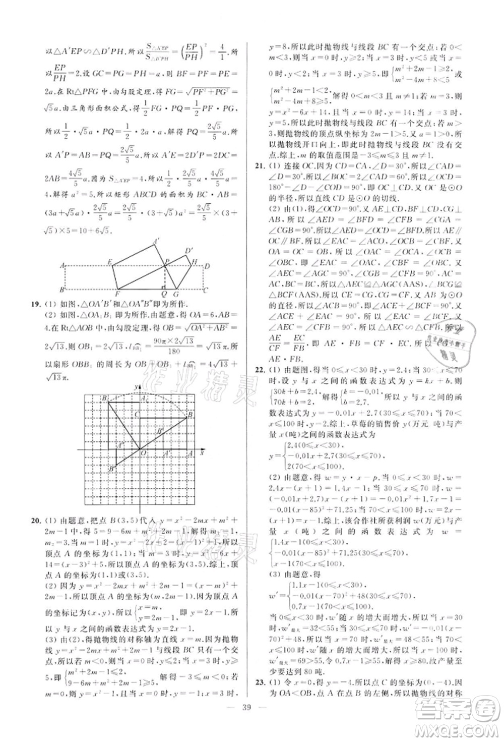 云南美術(shù)出版社2022亮點(diǎn)給力大試卷九年級(jí)下冊(cè)數(shù)學(xué)蘇科版參考答案