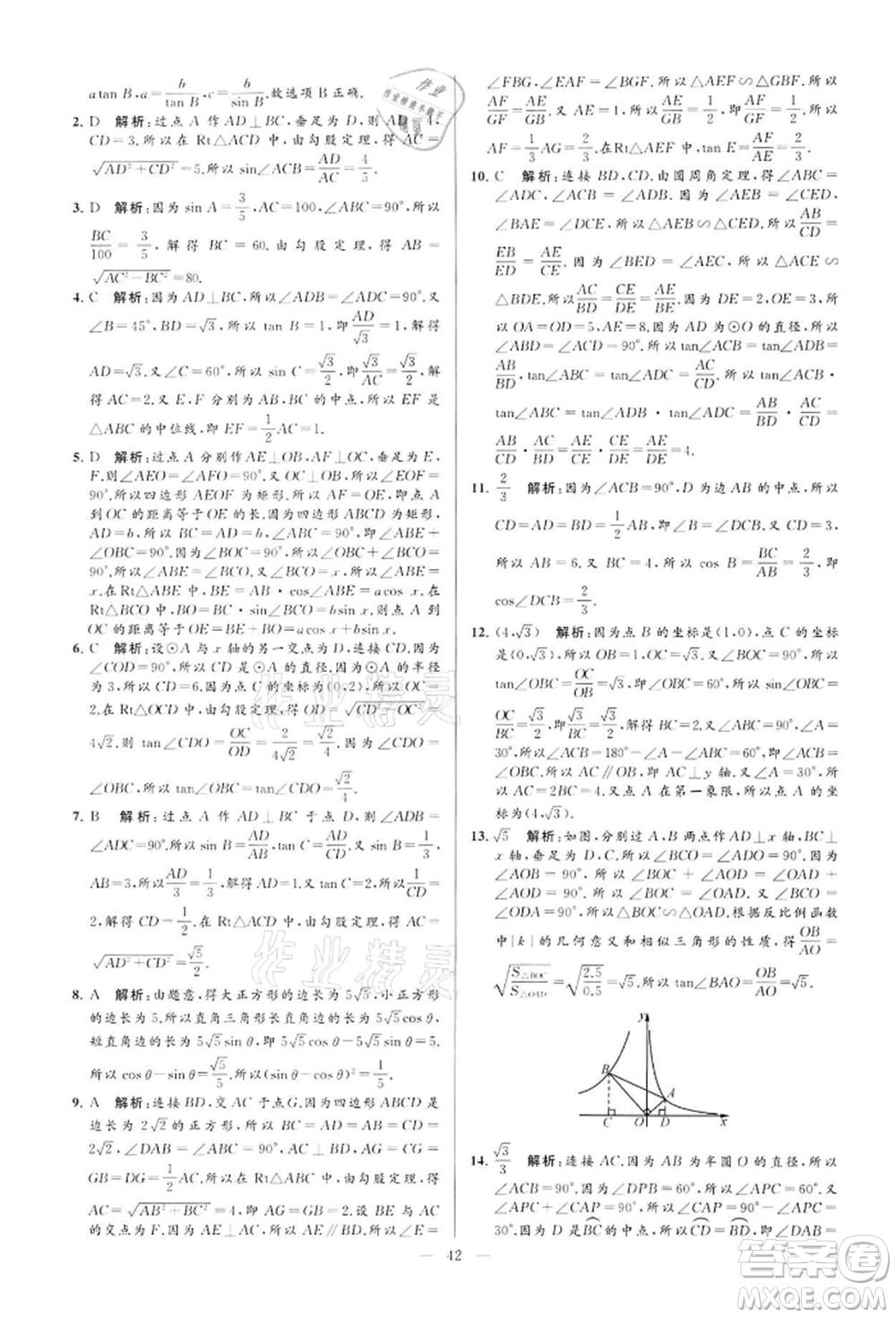 云南美術(shù)出版社2022亮點(diǎn)給力大試卷九年級(jí)下冊(cè)數(shù)學(xué)蘇科版參考答案