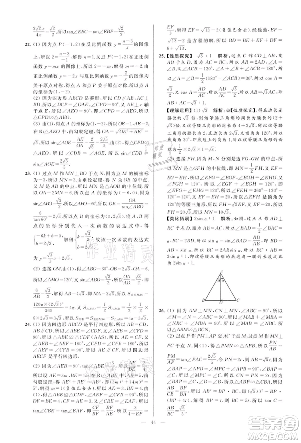 云南美術(shù)出版社2022亮點(diǎn)給力大試卷九年級(jí)下冊(cè)數(shù)學(xué)蘇科版參考答案