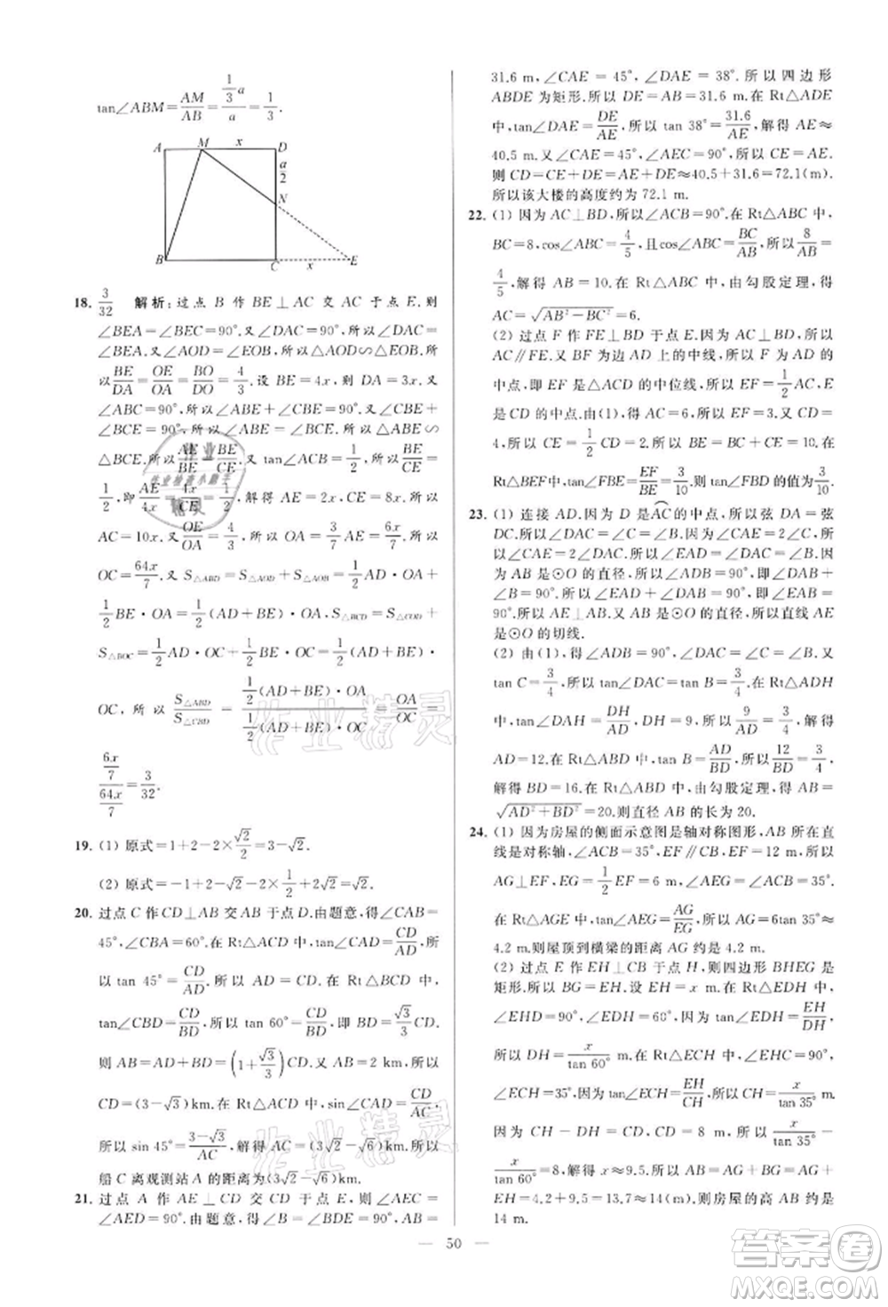 云南美術(shù)出版社2022亮點(diǎn)給力大試卷九年級(jí)下冊(cè)數(shù)學(xué)蘇科版參考答案