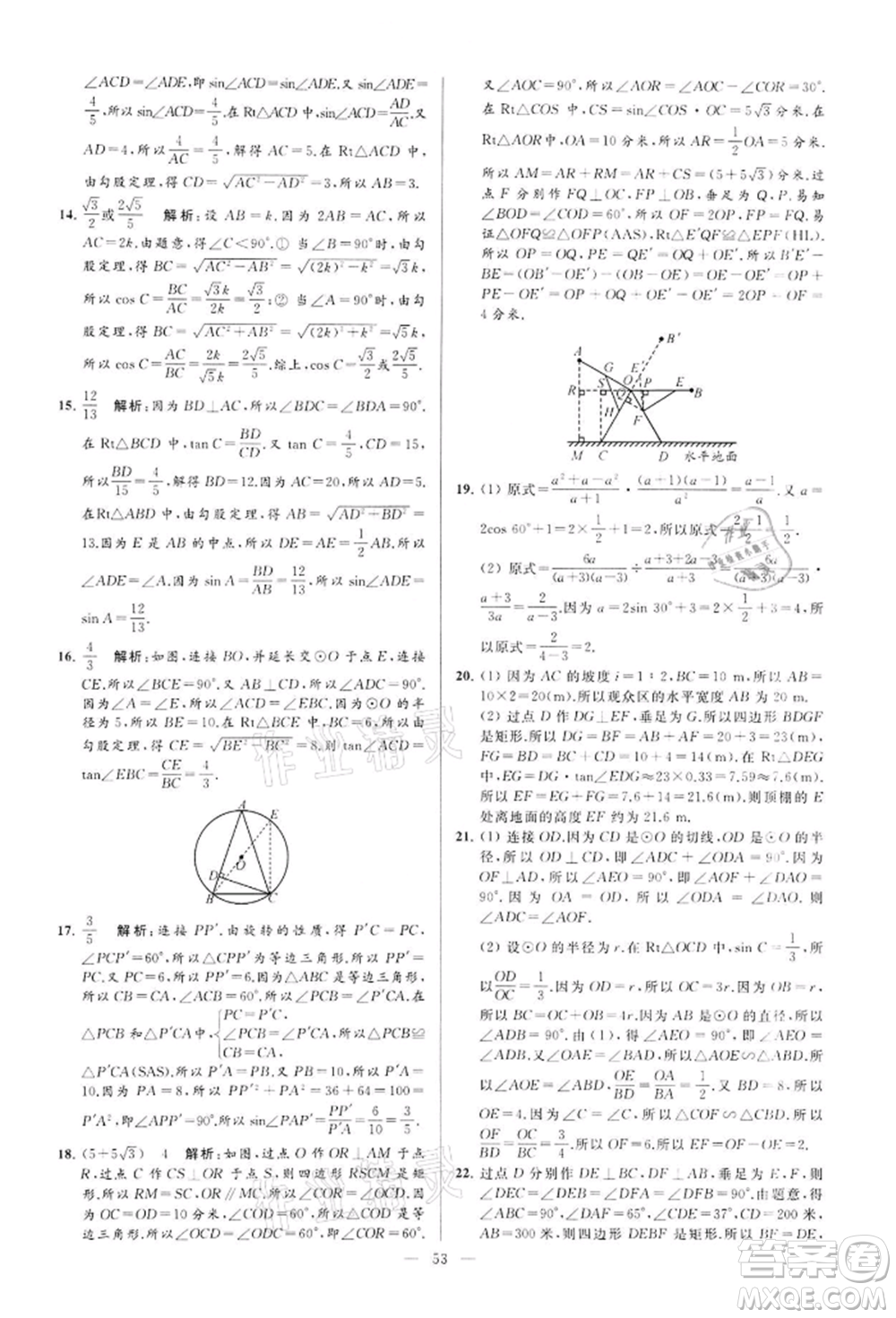 云南美術(shù)出版社2022亮點(diǎn)給力大試卷九年級(jí)下冊(cè)數(shù)學(xué)蘇科版參考答案