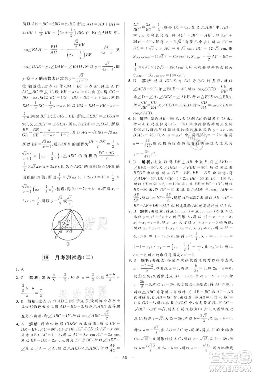 云南美術(shù)出版社2022亮點(diǎn)給力大試卷九年級(jí)下冊(cè)數(shù)學(xué)蘇科版參考答案