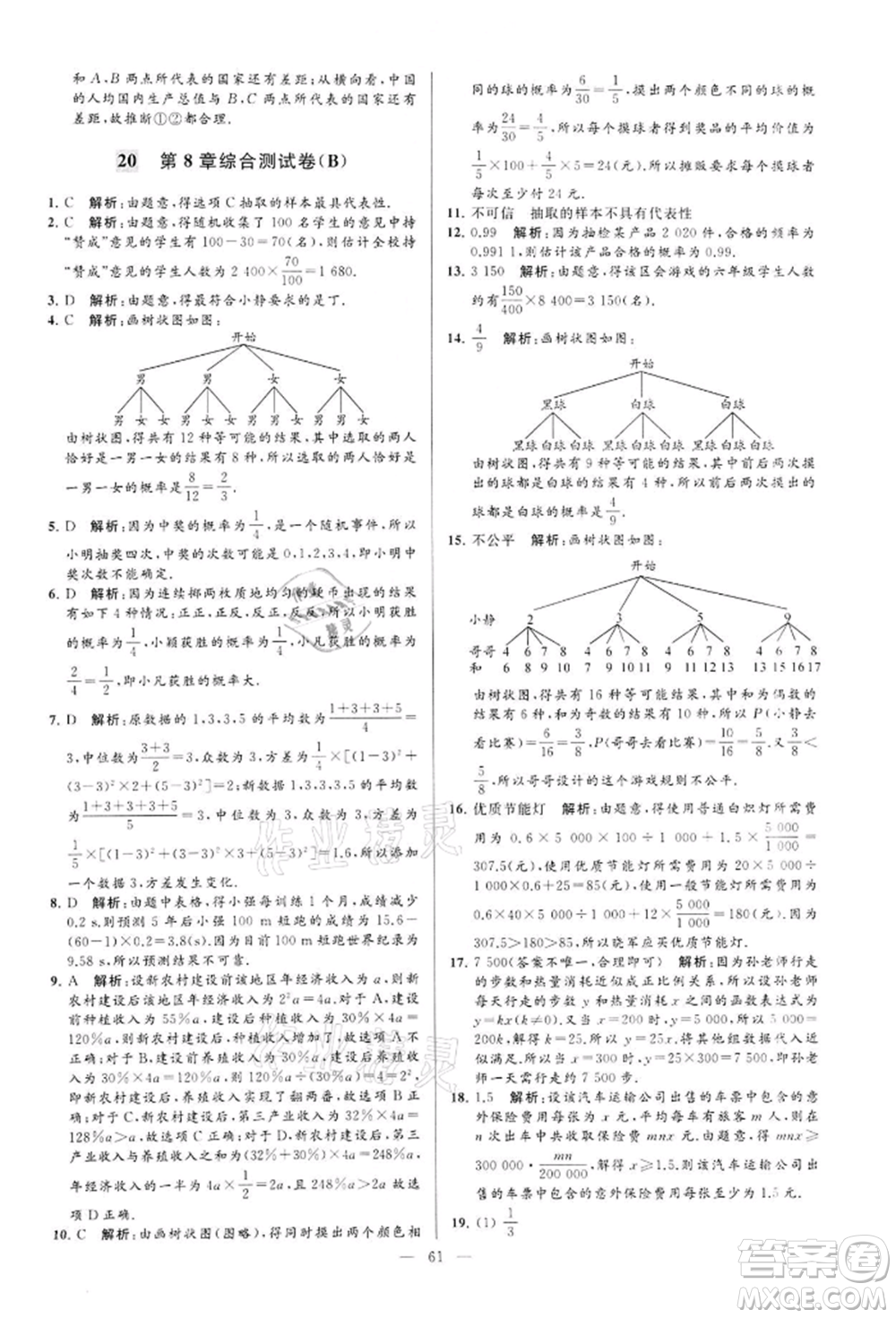 云南美術(shù)出版社2022亮點(diǎn)給力大試卷九年級(jí)下冊(cè)數(shù)學(xué)蘇科版參考答案