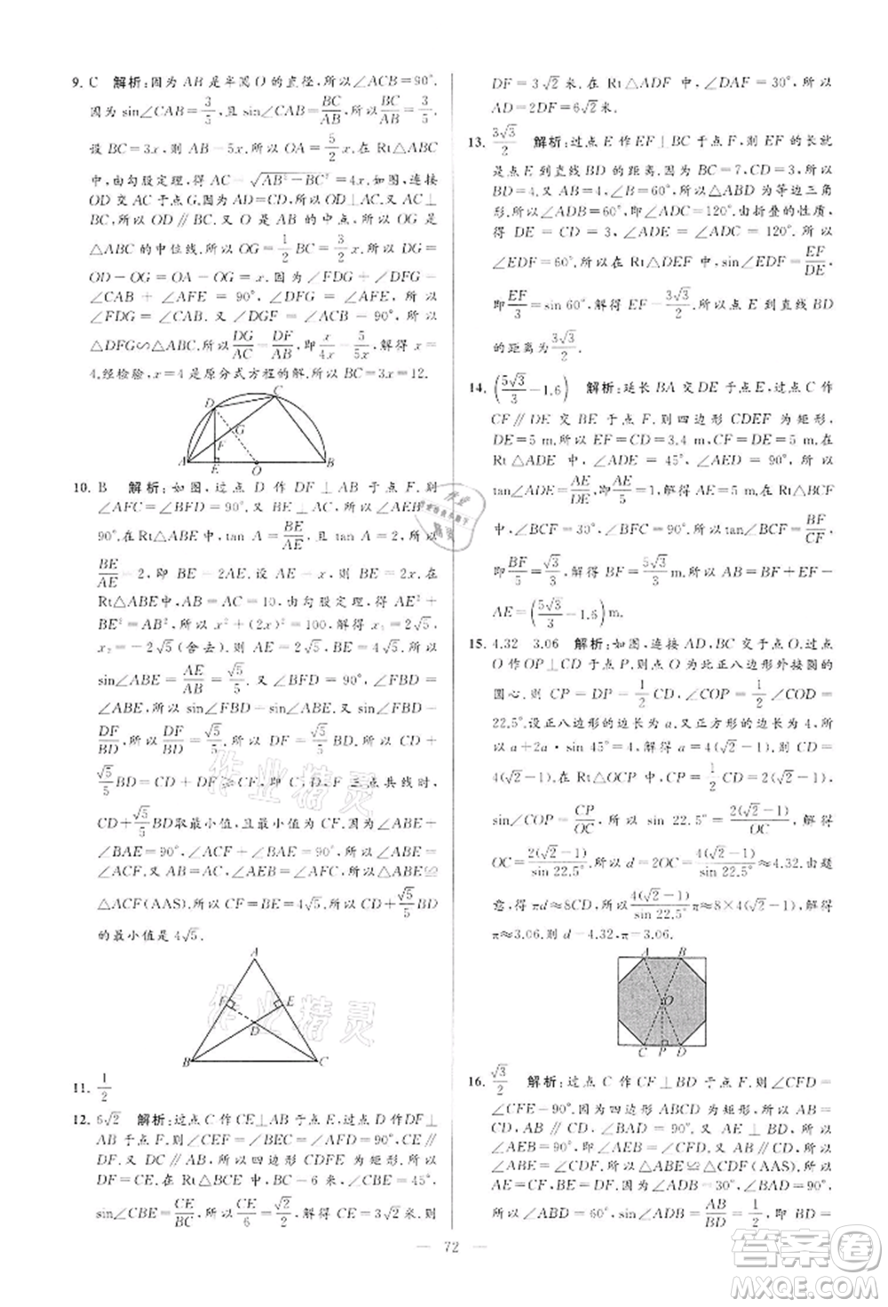 云南美術(shù)出版社2022亮點(diǎn)給力大試卷九年級(jí)下冊(cè)數(shù)學(xué)蘇科版參考答案