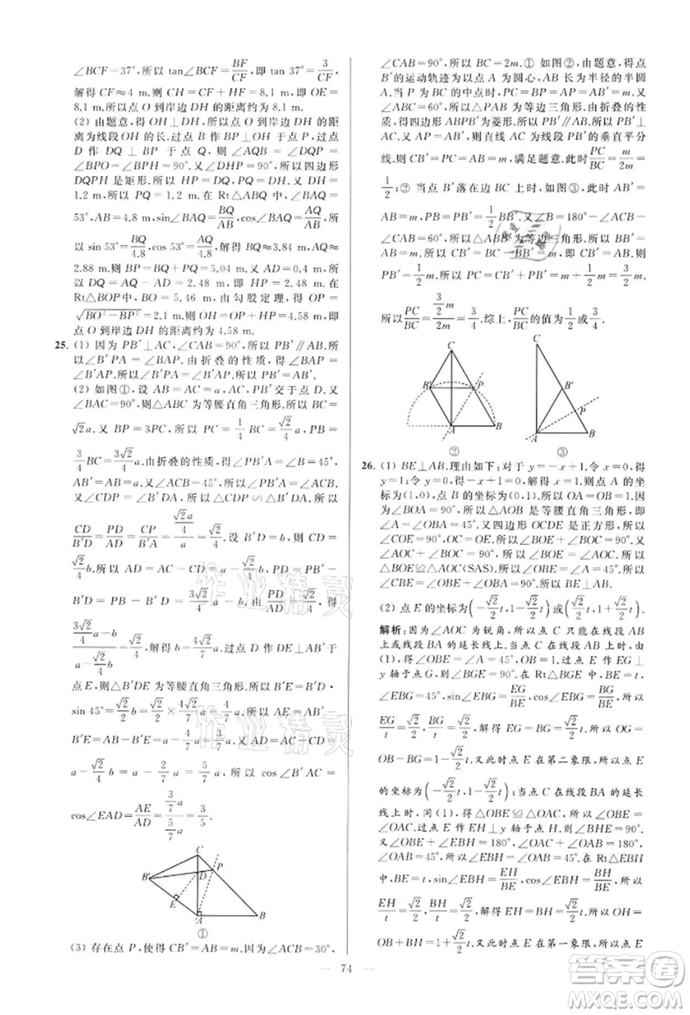 云南美術(shù)出版社2022亮點(diǎn)給力大試卷九年級(jí)下冊(cè)數(shù)學(xué)蘇科版參考答案