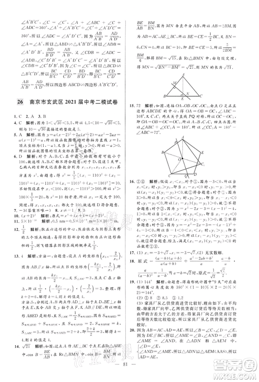 云南美術(shù)出版社2022亮點(diǎn)給力大試卷九年級(jí)下冊(cè)數(shù)學(xué)蘇科版參考答案