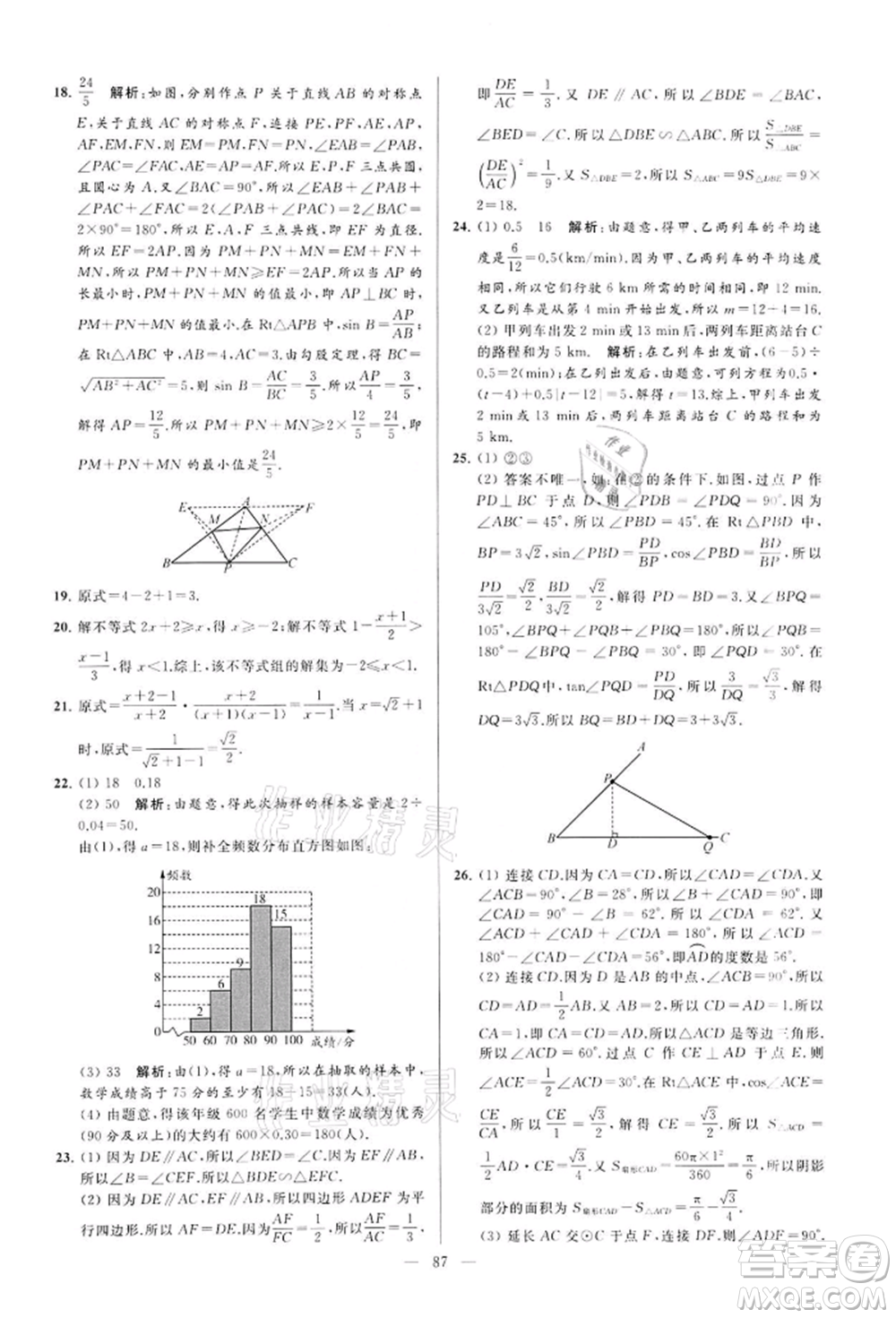 云南美術(shù)出版社2022亮點(diǎn)給力大試卷九年級(jí)下冊(cè)數(shù)學(xué)蘇科版參考答案