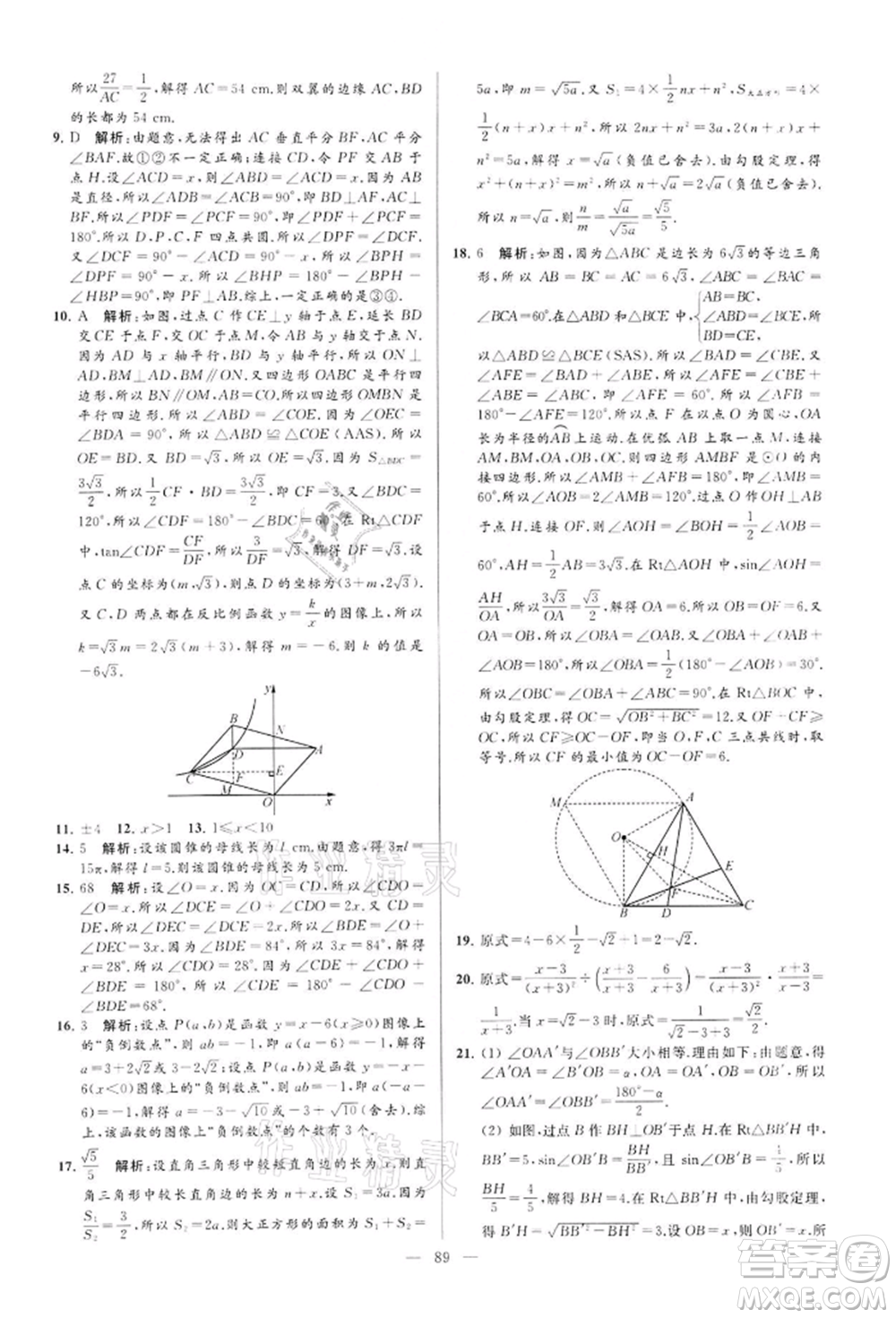 云南美術(shù)出版社2022亮點(diǎn)給力大試卷九年級(jí)下冊(cè)數(shù)學(xué)蘇科版參考答案