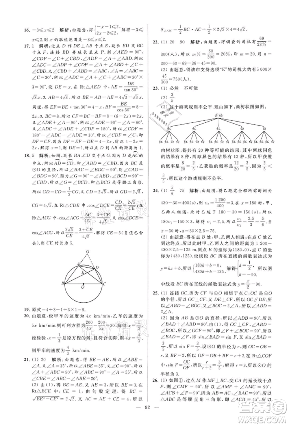 云南美術(shù)出版社2022亮點(diǎn)給力大試卷九年級(jí)下冊(cè)數(shù)學(xué)蘇科版參考答案