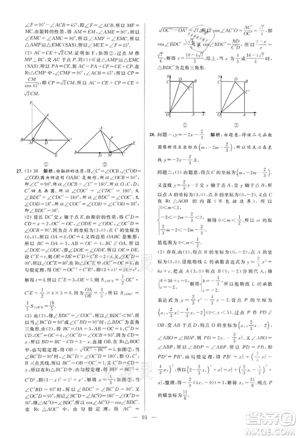 云南美術(shù)出版社2022亮點(diǎn)給力大試卷九年級(jí)下冊(cè)數(shù)學(xué)蘇科版參考答案