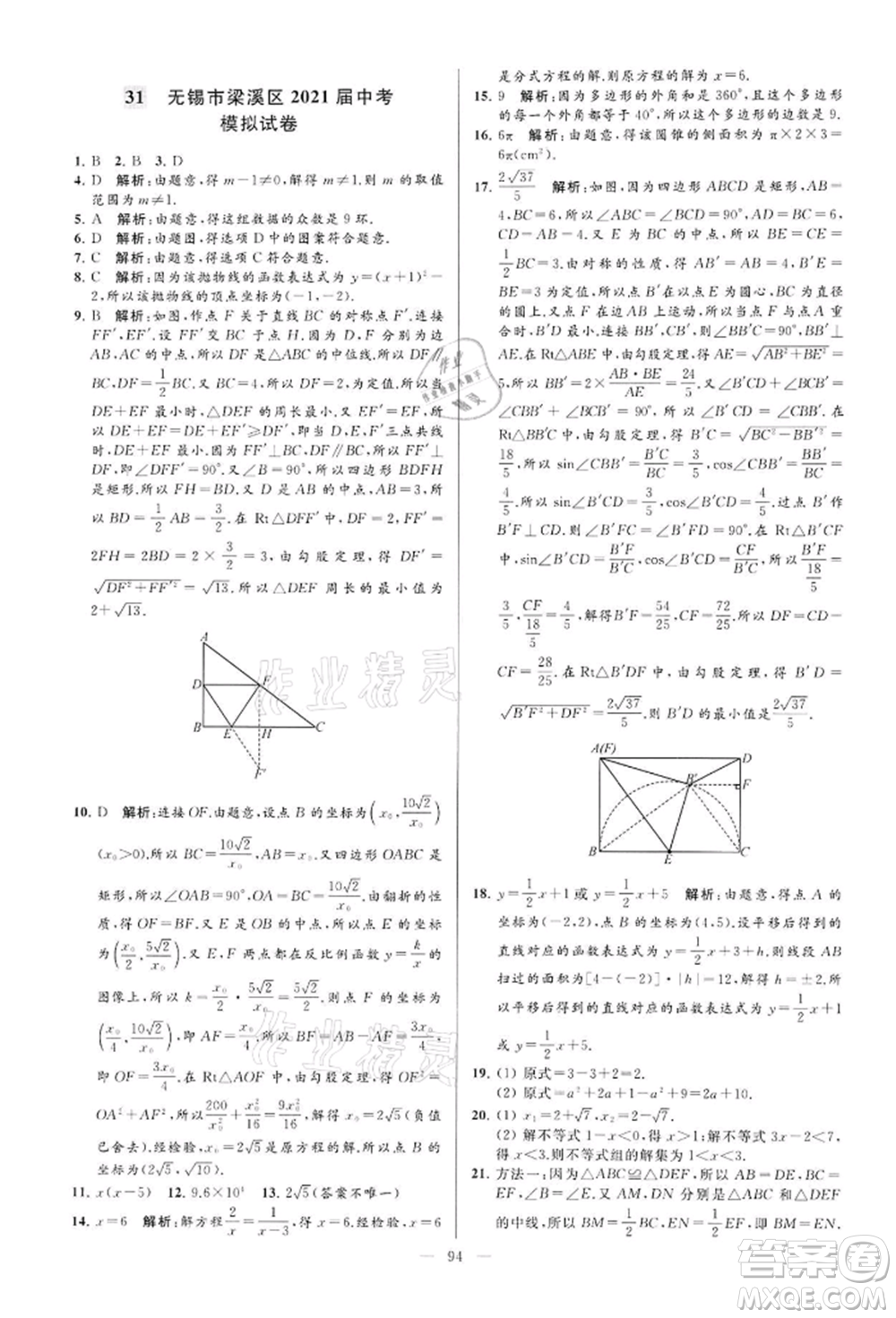 云南美術(shù)出版社2022亮點(diǎn)給力大試卷九年級(jí)下冊(cè)數(shù)學(xué)蘇科版參考答案