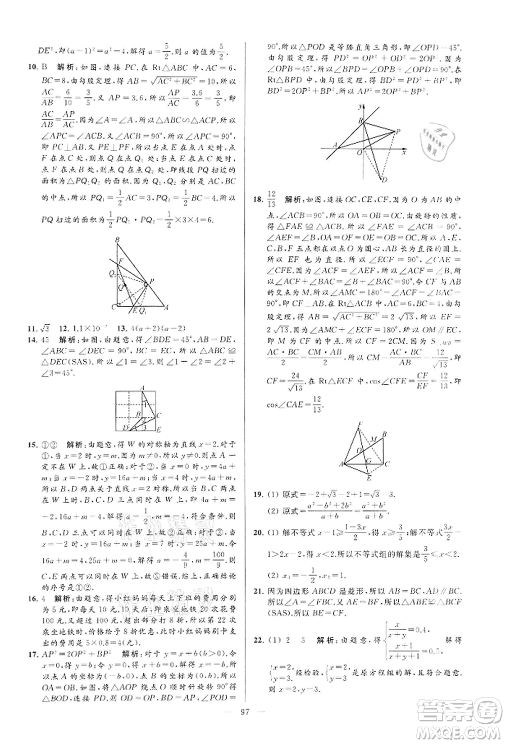 云南美術(shù)出版社2022亮點(diǎn)給力大試卷九年級(jí)下冊(cè)數(shù)學(xué)蘇科版參考答案