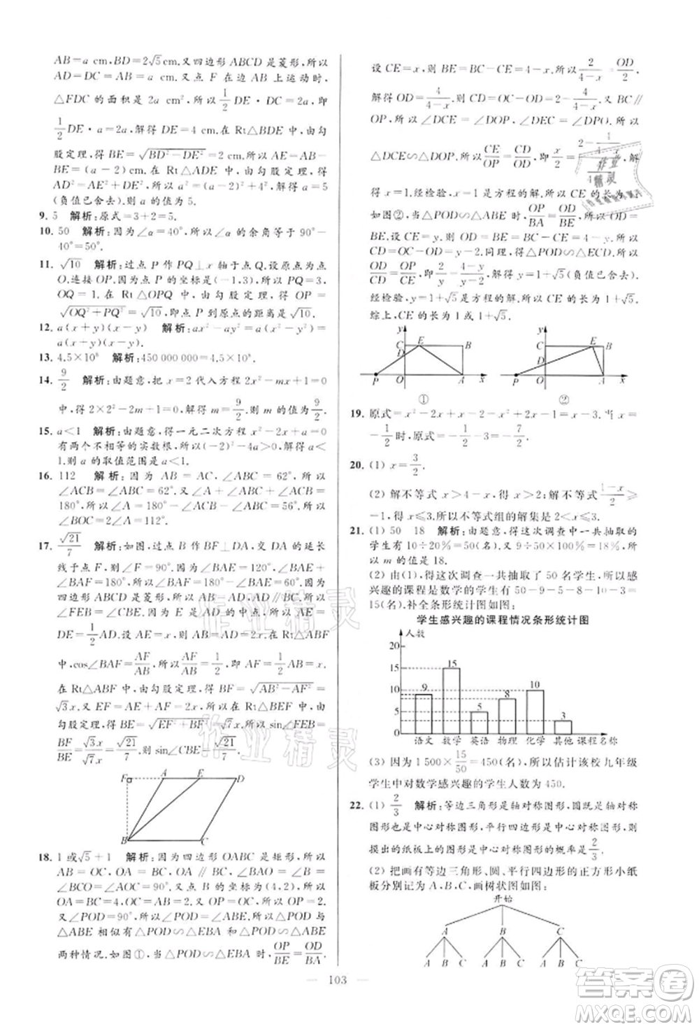 云南美術(shù)出版社2022亮點(diǎn)給力大試卷九年級(jí)下冊(cè)數(shù)學(xué)蘇科版參考答案