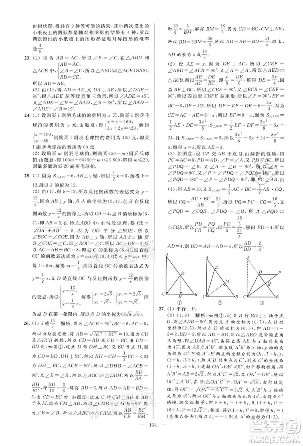 云南美術(shù)出版社2022亮點(diǎn)給力大試卷九年級(jí)下冊(cè)數(shù)學(xué)蘇科版參考答案