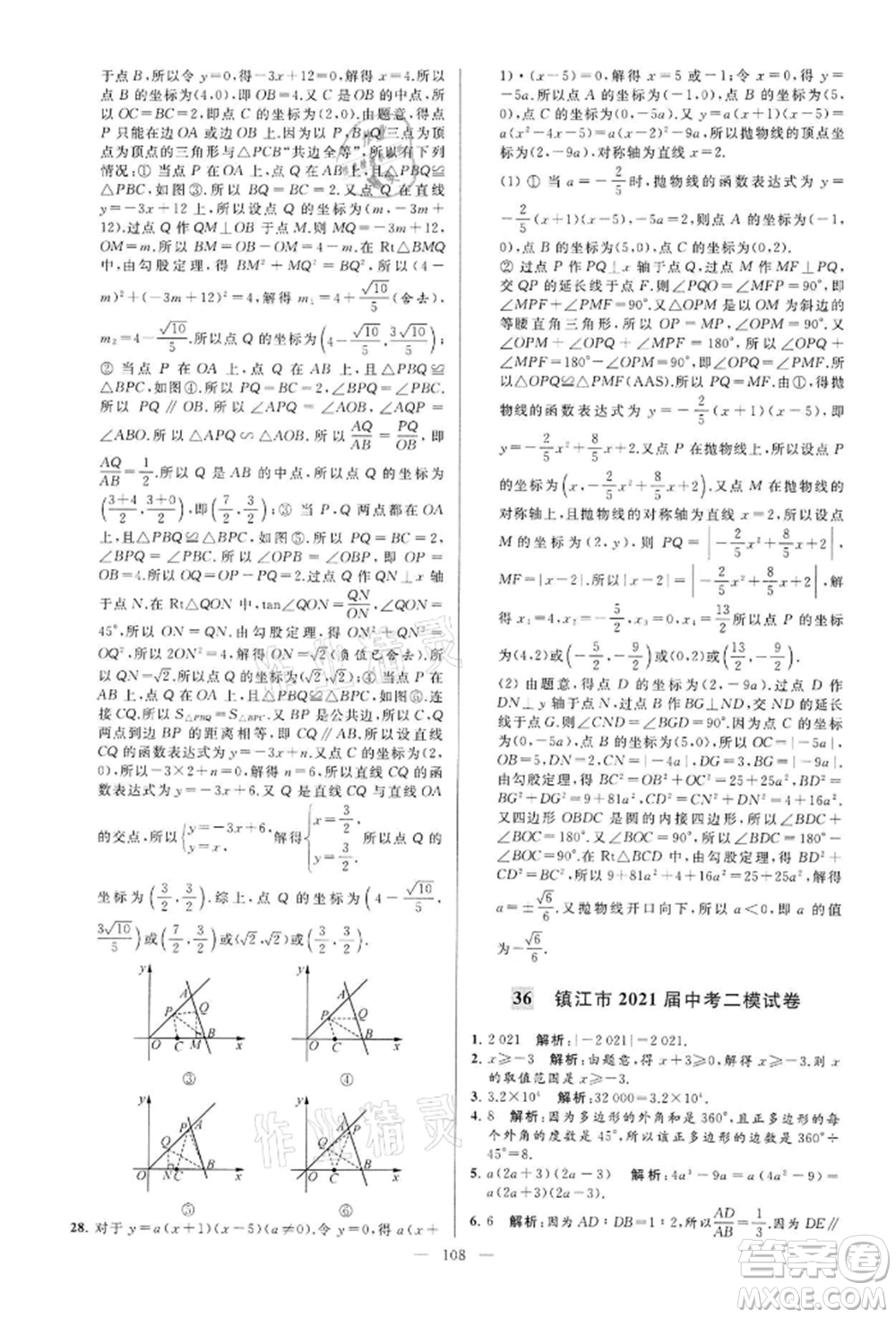 云南美術(shù)出版社2022亮點(diǎn)給力大試卷九年級(jí)下冊(cè)數(shù)學(xué)蘇科版參考答案