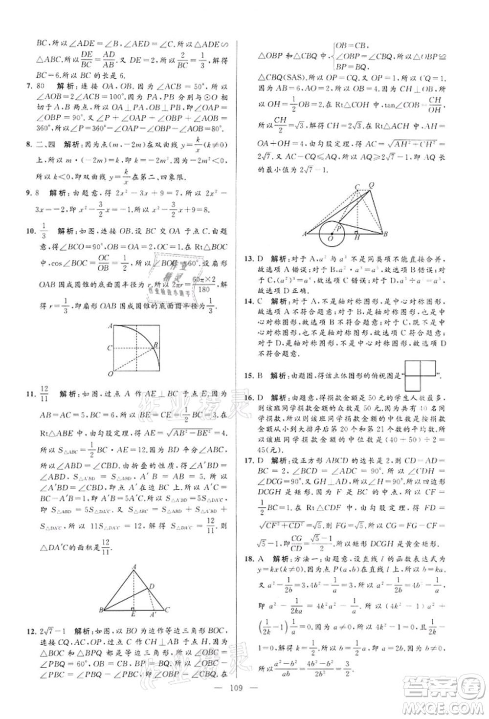 云南美術(shù)出版社2022亮點(diǎn)給力大試卷九年級(jí)下冊(cè)數(shù)學(xué)蘇科版參考答案