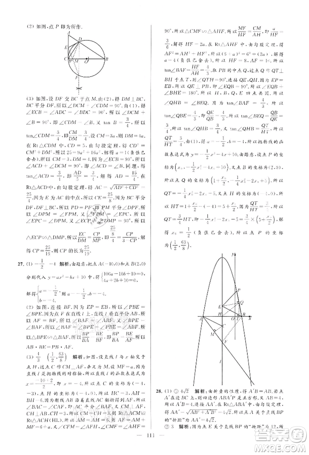 云南美術(shù)出版社2022亮點(diǎn)給力大試卷九年級(jí)下冊(cè)數(shù)學(xué)蘇科版參考答案