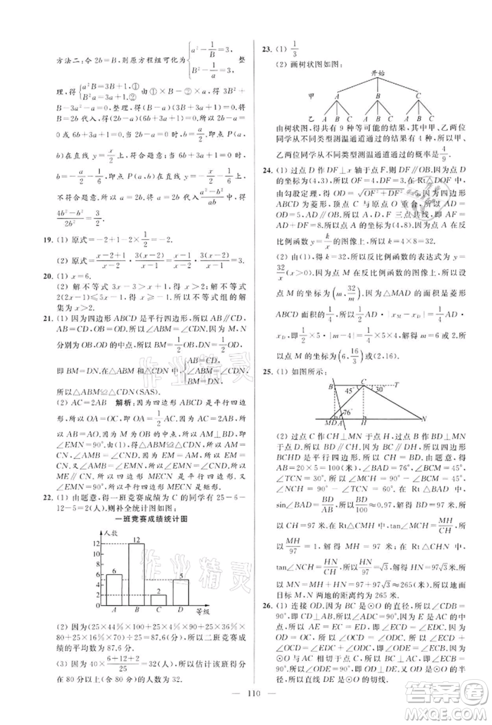 云南美術(shù)出版社2022亮點(diǎn)給力大試卷九年級(jí)下冊(cè)數(shù)學(xué)蘇科版參考答案